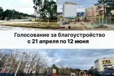 выкса.рф, Стартовало всероссийское онлайн‑голосование за объекты благоустройства